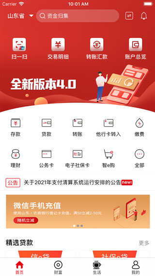 山东农信企业版图2