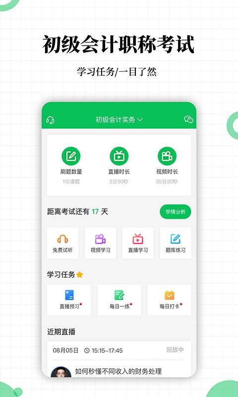 初级会计职称帮考题库