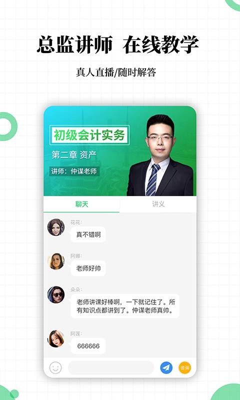 初级会计职称帮考题库图4