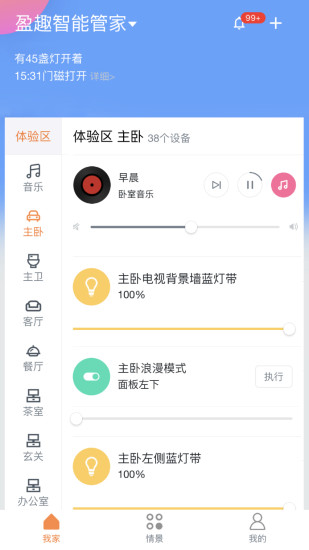 盈趣智能管家图3