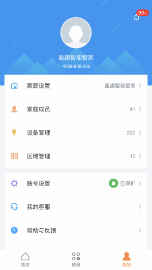 盈趣智能管家图1