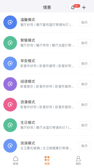 盈趣智能管家app官方版图1