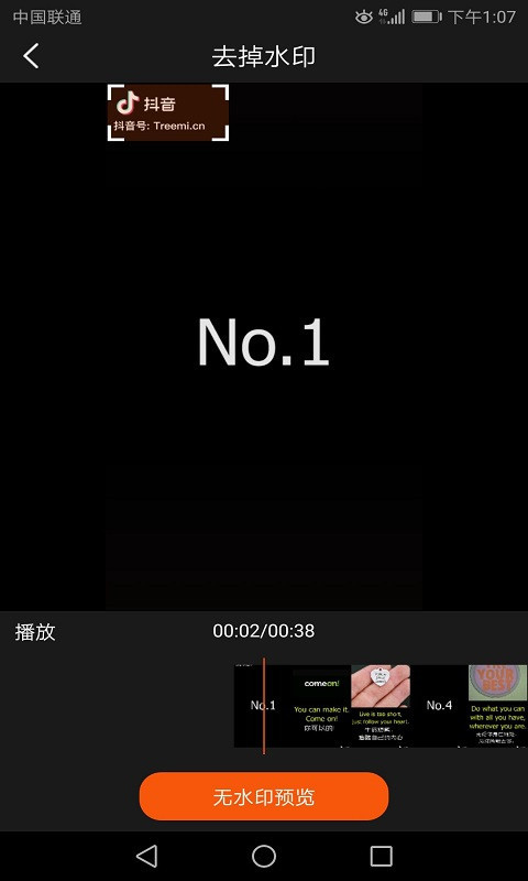 一键无痕去水印图2