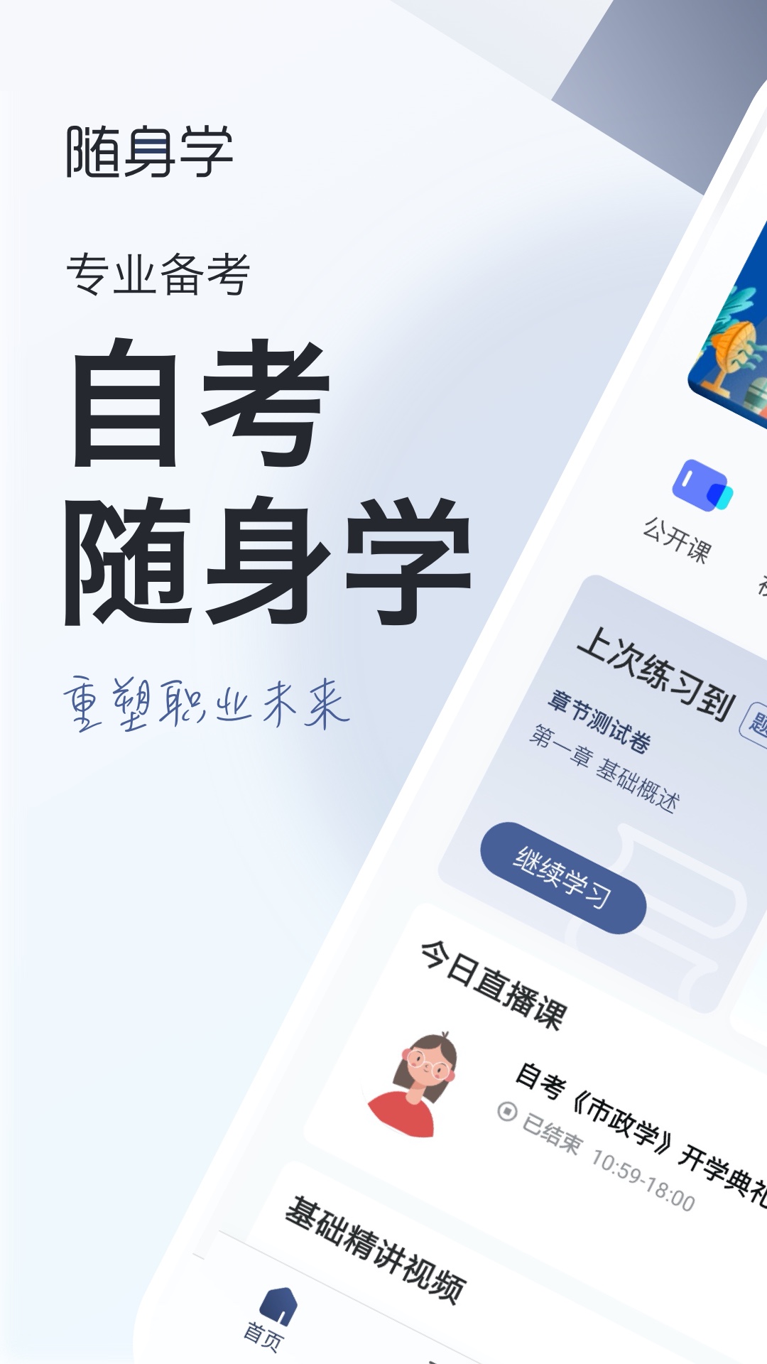 自考随身学软件图1