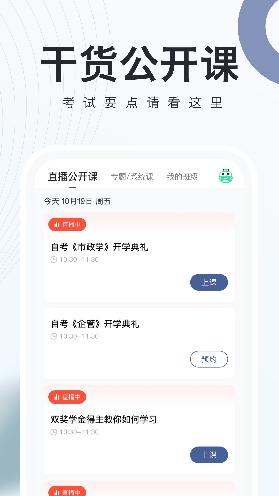 自考随身学app图3