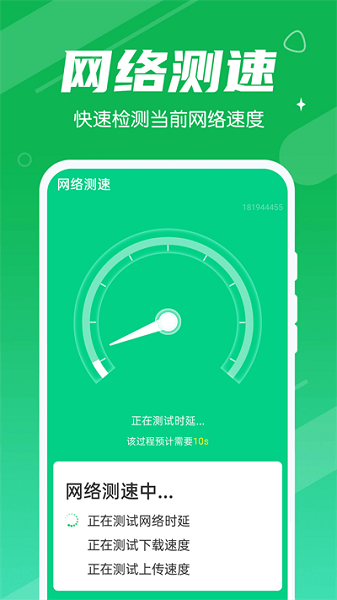 迅驰清理王图1