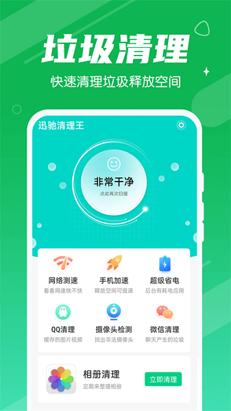 迅驰清理王截图4