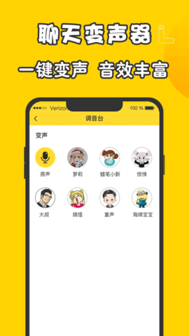 元神变声器图2