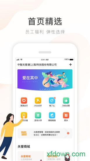 给到关爱通图3