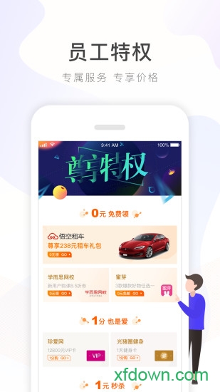 给到关爱通图4