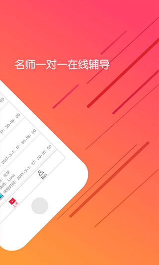 嗨课堂官方版图1