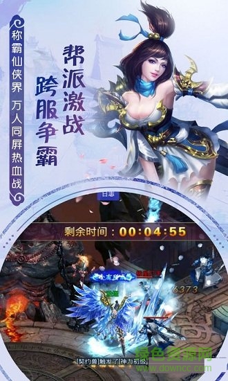 云上仙缘图1