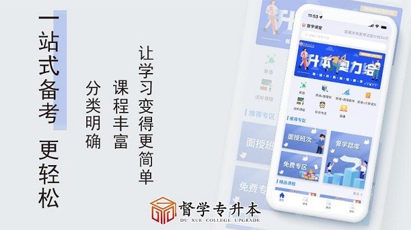 督学课堂截图3