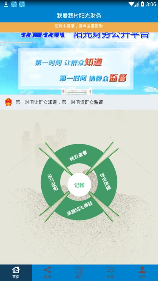 我爱我村1.0图1