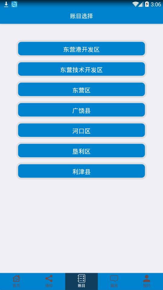 我爱我村1.0图3