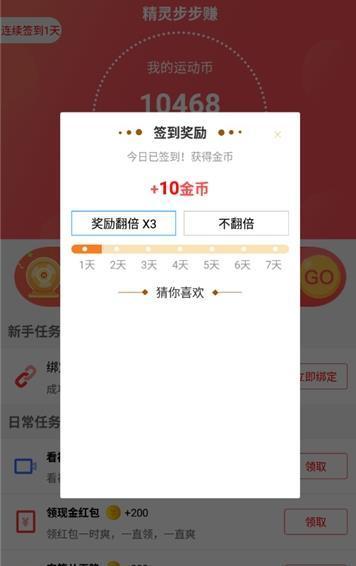 精灵步步赚红包版图1