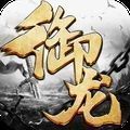 御龙弑天之临仙手游安卓版