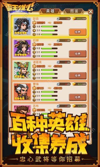 霸王雄心破解版无限元宝版