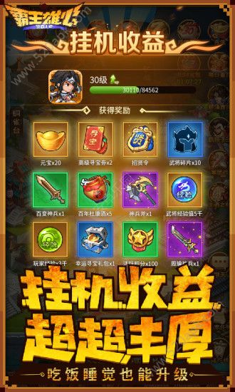 霸王雄心破解版无限元宝版