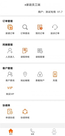 e家政阿姨端软件图1