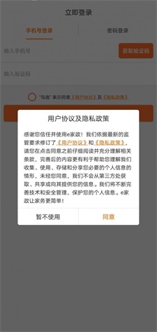 e家政阿姨端软件图3