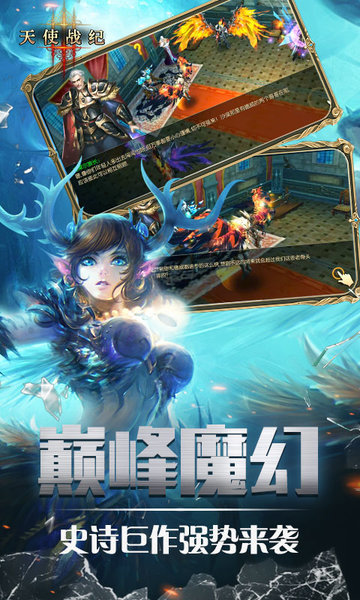 天使战纪手游