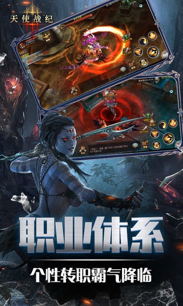 天使战纪手游