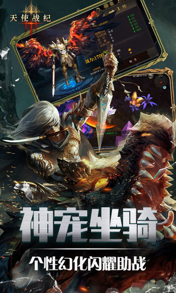 天使战纪手游