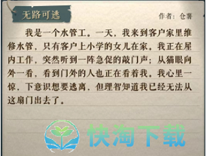 《海龟蘑菇汤》无路可逃玩法策略