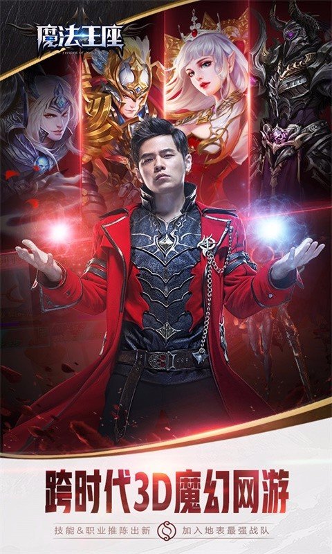 腾讯魔法王座手机版