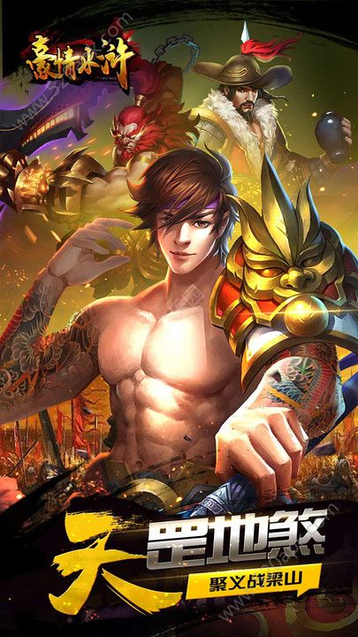 豪情水浒超V版最新版图2