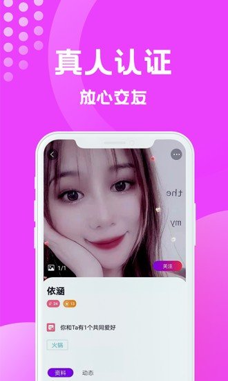 缘梦交友（app）图1