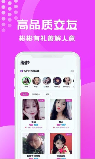 缘梦交友（app）图2