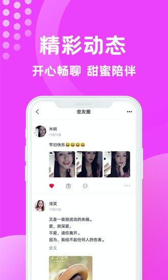 缘梦交友（app）图3