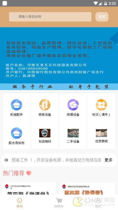 包装商城