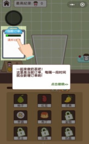 全民做奶茶图1