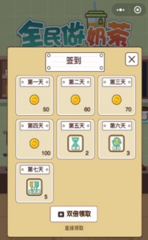 全民做奶茶图2