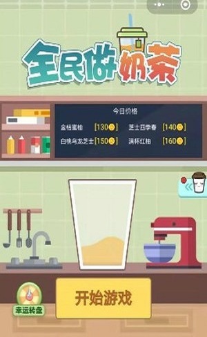 全民做奶茶图3
