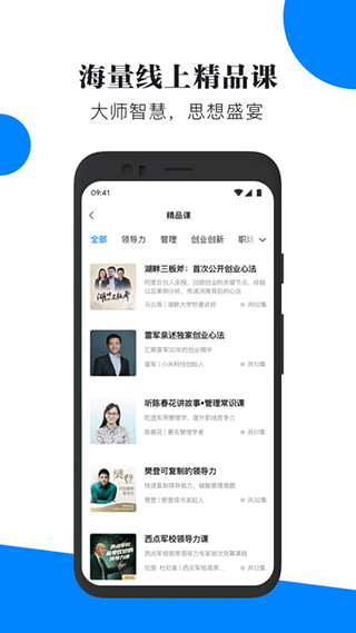 轻学堂app图2