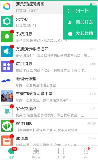 微课掌上通手机版图3