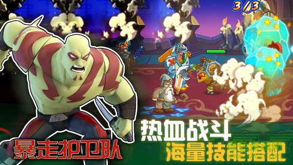 暴走护卫队手游官方版安卓版