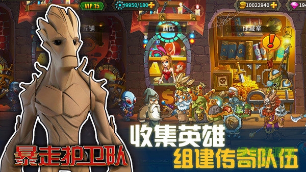 暴走护卫队手游官方版安卓版