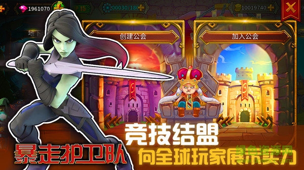 暴走护卫队手游官方版安卓版