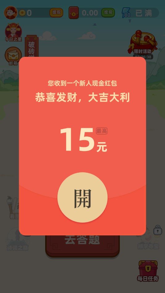 开心答人极速版图1