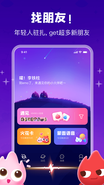 火花Chat图1