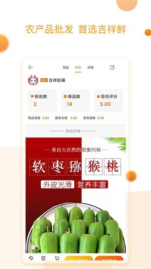 吉祥鲜app安卓最新版下载截图2