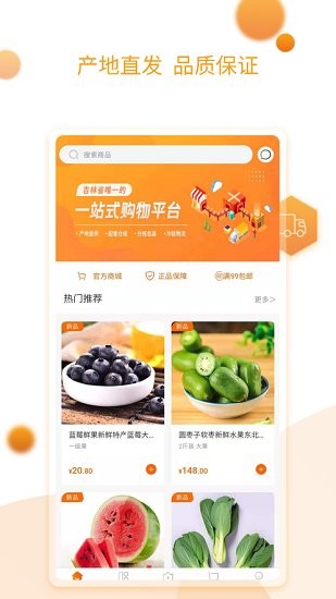 吉祥鲜app安卓最新版下载截图1