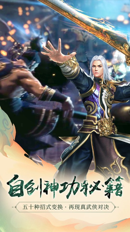 九阳神功2体验服图9