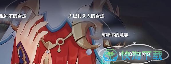 《原神》致智慧者任务策略