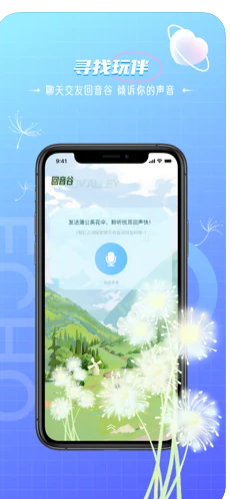 回声语音软件图1